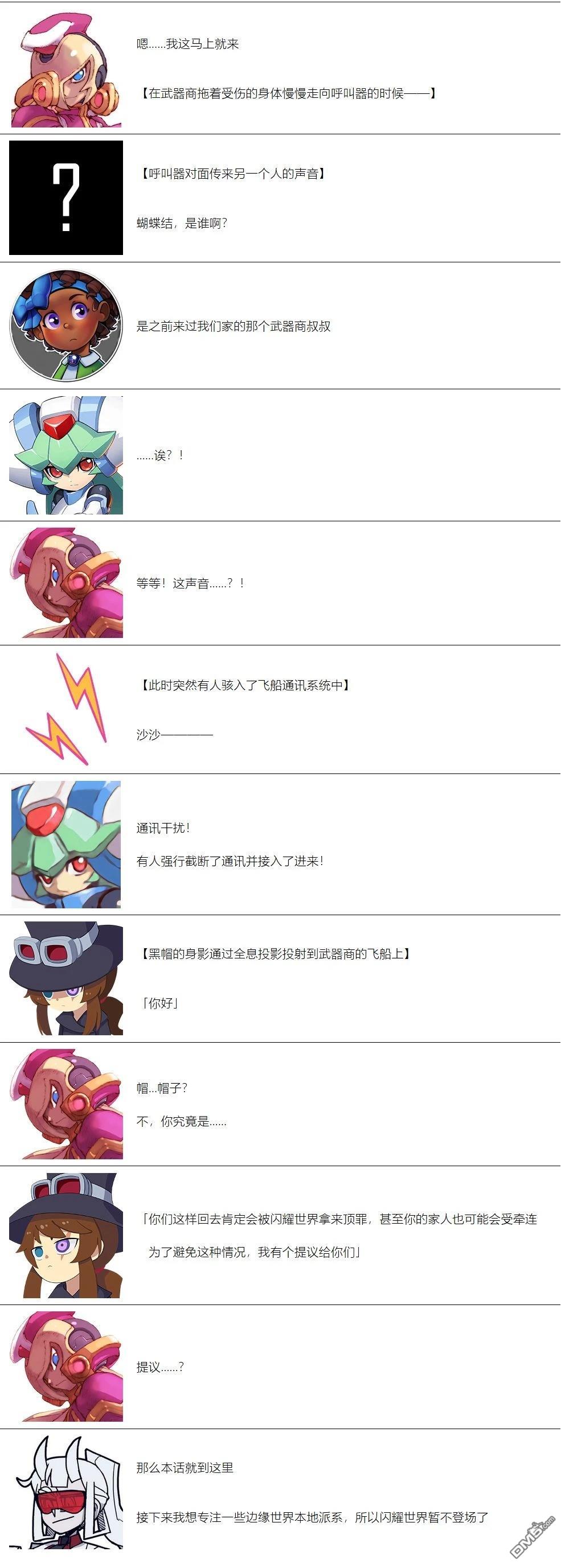帽子女孩在边缘世界 第48话 第7页