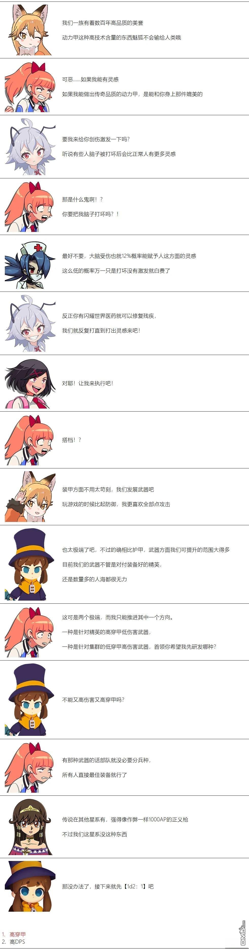 帽子女孩在边缘世界 第49话 第2页