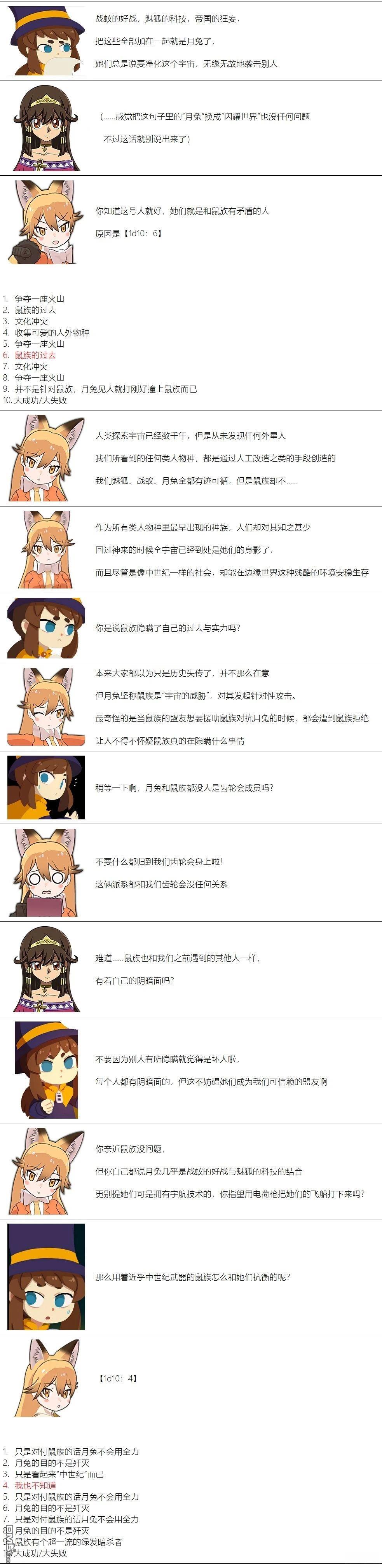 帽子女孩在边缘世界 第49话 第5页