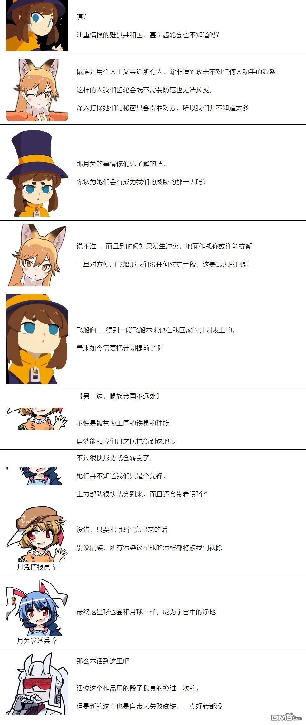 帽子女孩在边缘世界 第49话 第6页