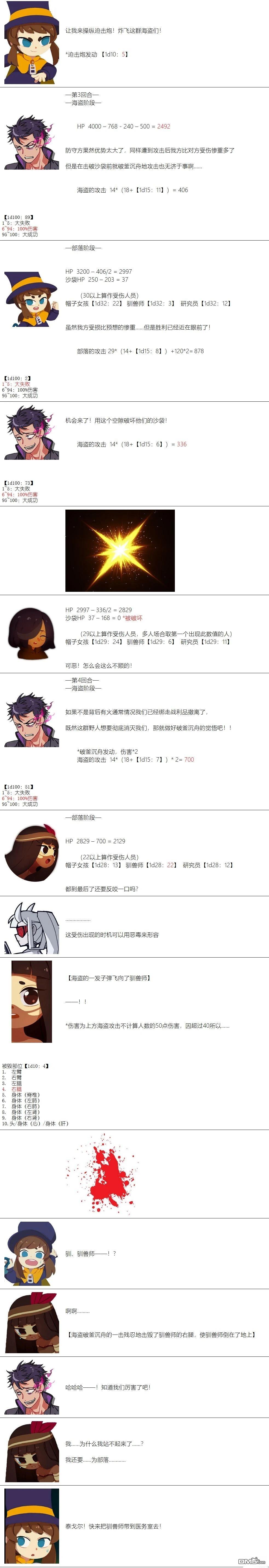 帽子女孩在边缘世界 第4话 第7页