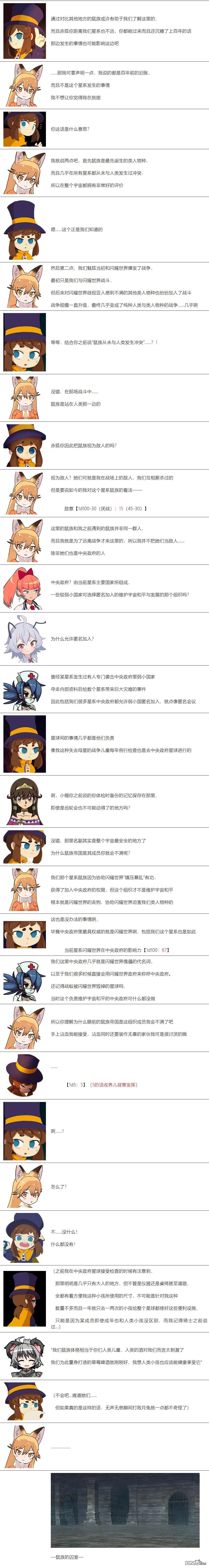 帽子女孩在边缘世界 第50话 第3页