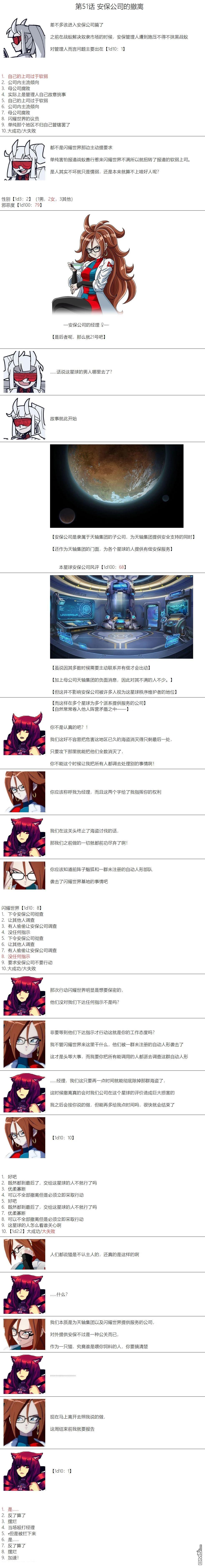 帽子女孩在边缘世界 第51话 第1页