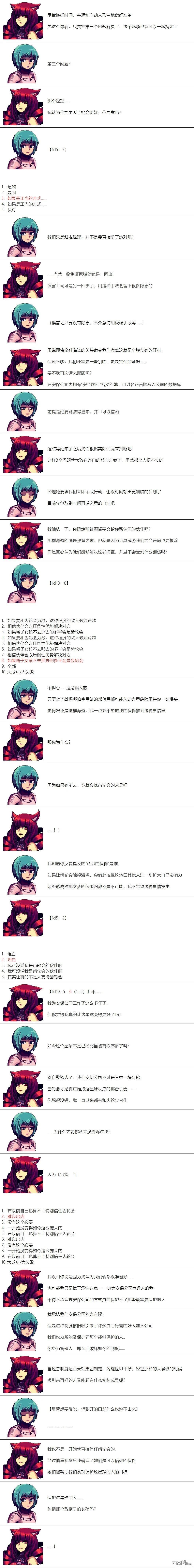 帽子女孩在边缘世界 第51话 第3页