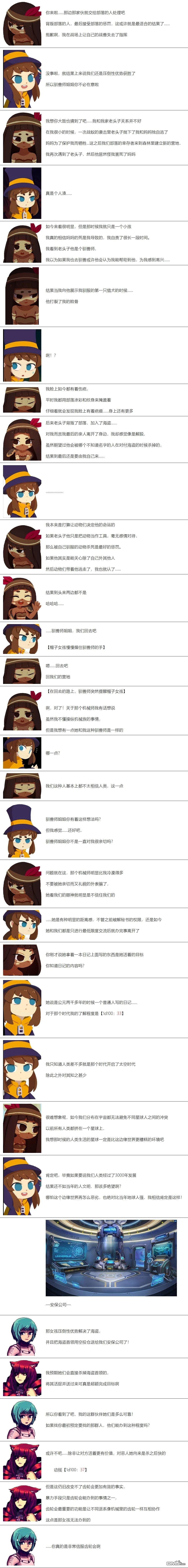 帽子女孩在边缘世界 第53话 第3页