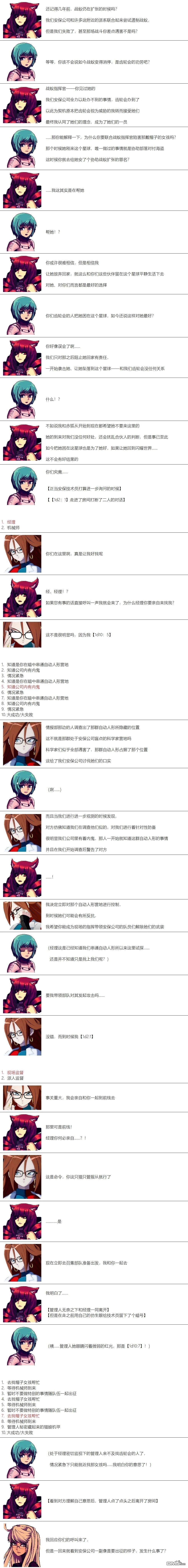帽子女孩在边缘世界 第53话 第4页