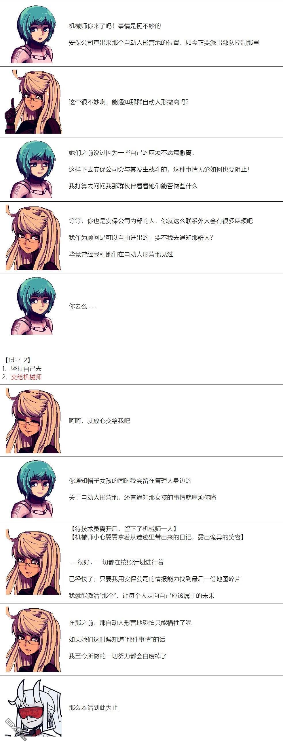 帽子女孩在边缘世界 第53话 第5页