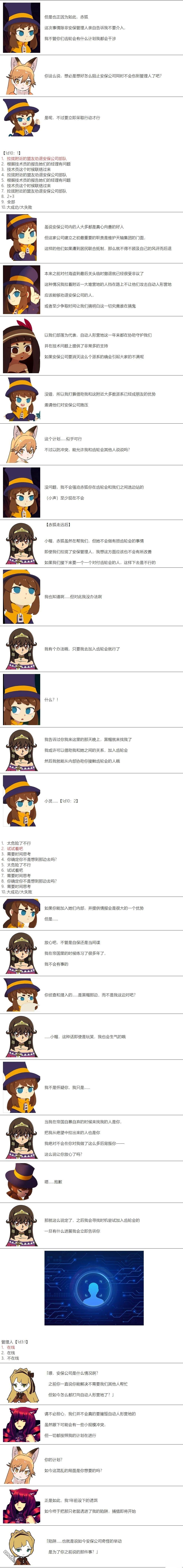 帽子女孩在边缘世界 第54话 第2页
