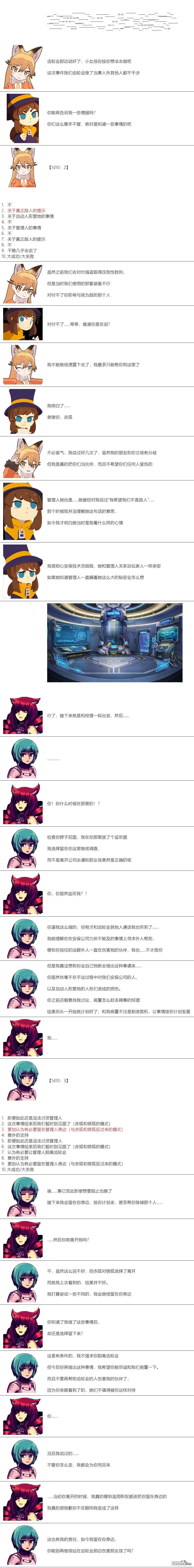 帽子女孩在边缘世界 第54话 第3页