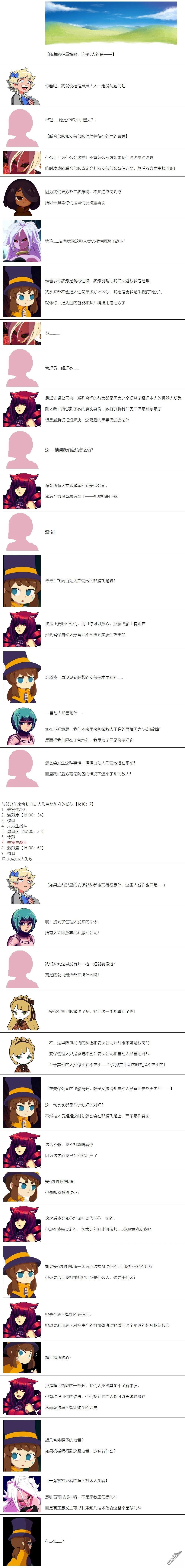 帽子女孩在边缘世界 第55话 第4页