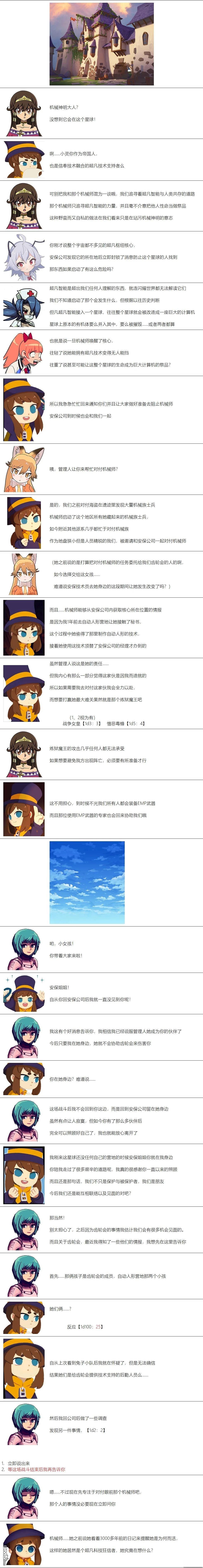 帽子女孩在边缘世界 第55话 第5页