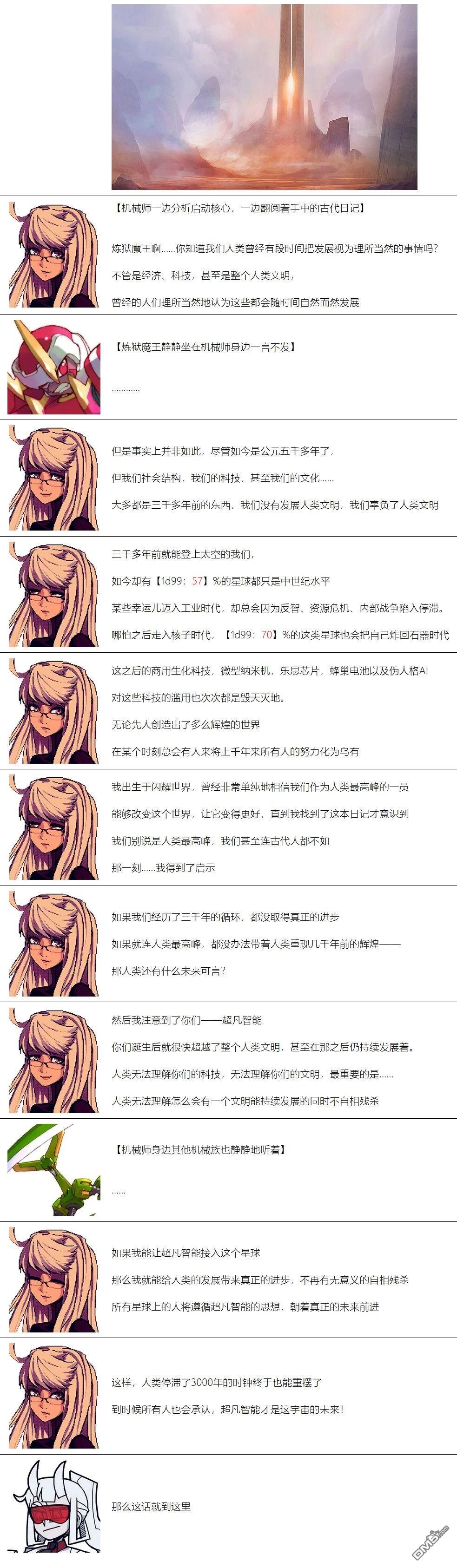 帽子女孩在边缘世界 第55话 第6页