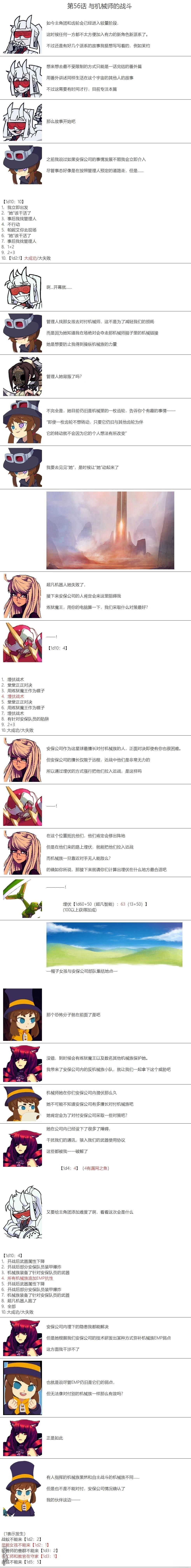 帽子女孩在边缘世界 第56话 第1页