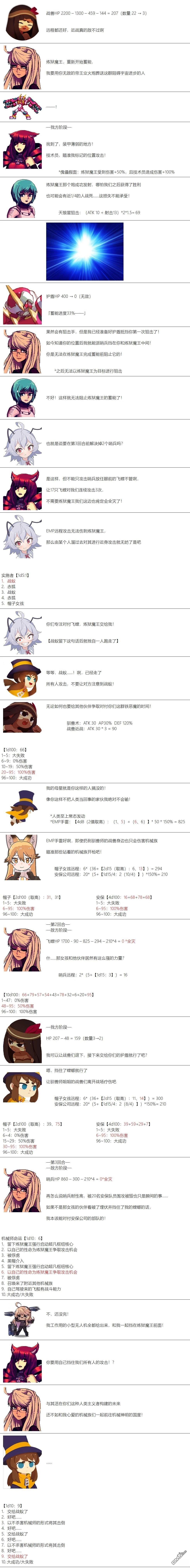 帽子女孩在边缘世界 第56话 第3页