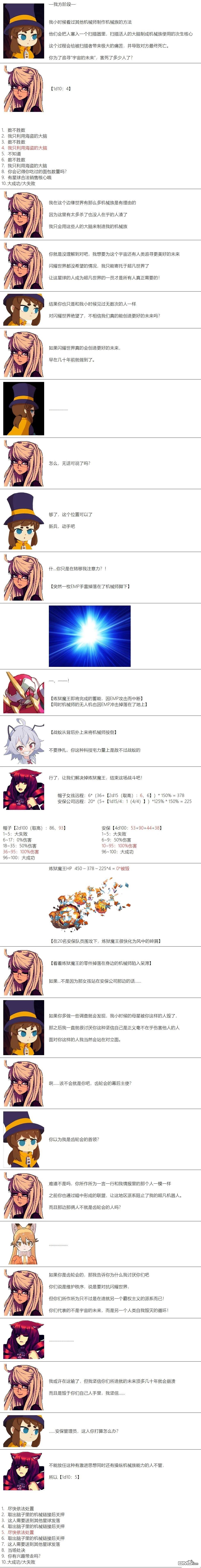 帽子女孩在边缘世界 第56话 第4页