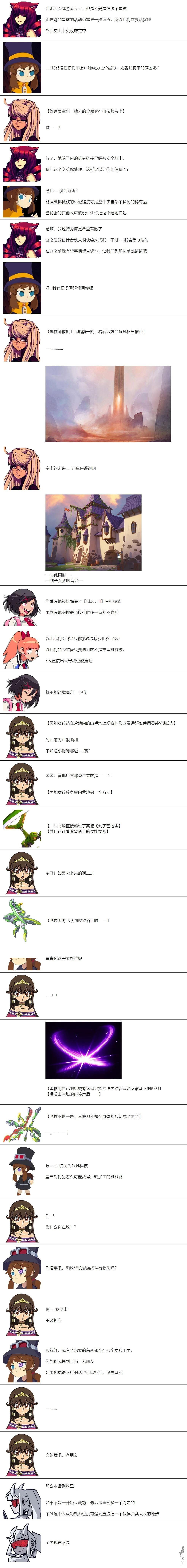 帽子女孩在边缘世界 第56话 第5页