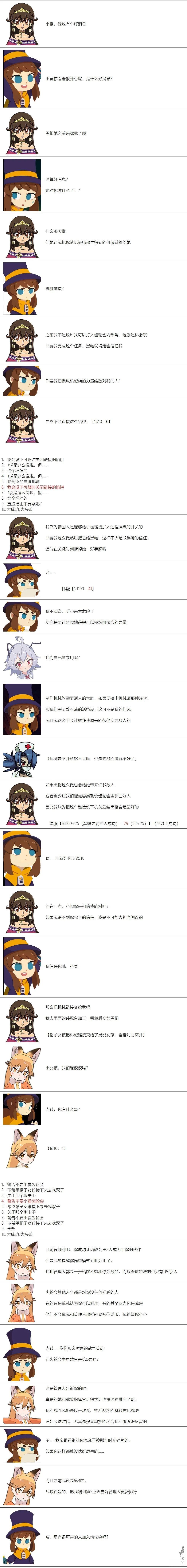 帽子女孩在边缘世界 第57话 第3页