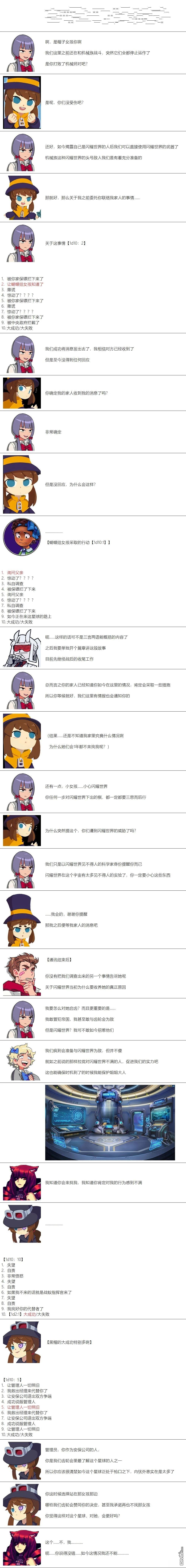 帽子女孩在边缘世界 第57话 第5页