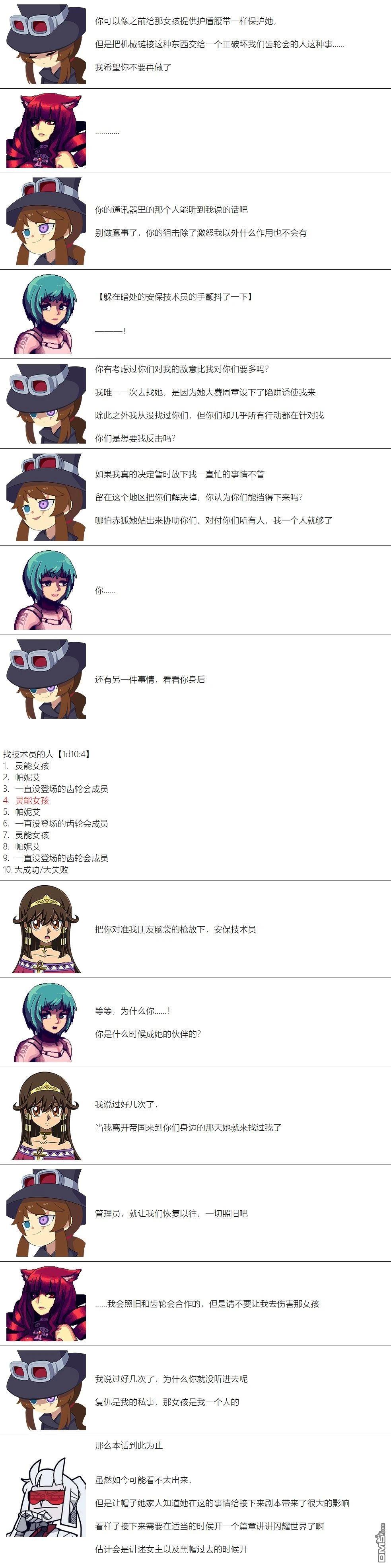 帽子女孩在边缘世界 第57话 第6页