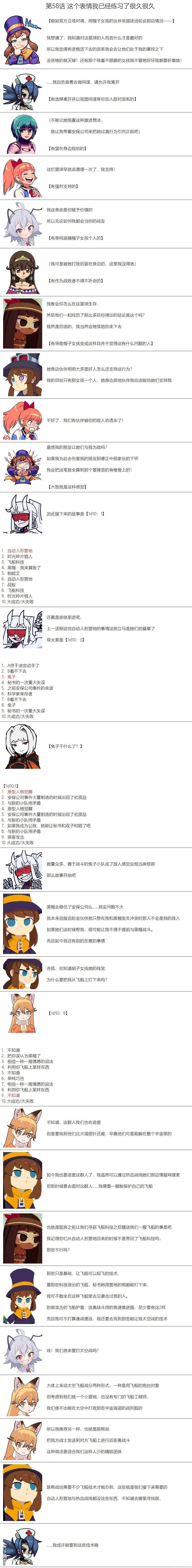 帽子女孩在边缘世界 第58话 第1页