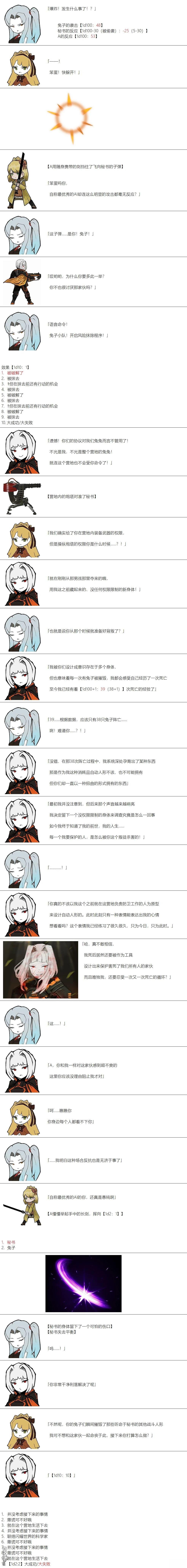 帽子女孩在边缘世界 第58话 第3页