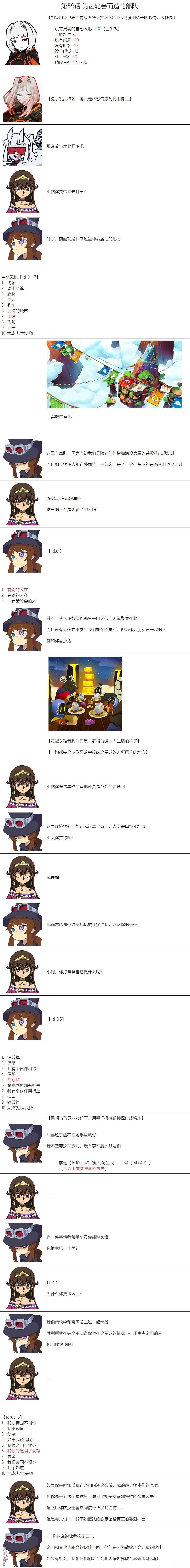 帽子女孩在边缘世界 第59话 第1页