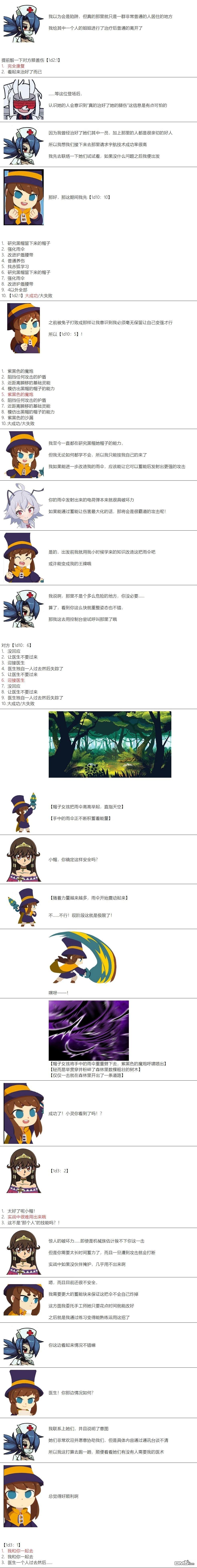 帽子女孩在边缘世界 第62话 第3页