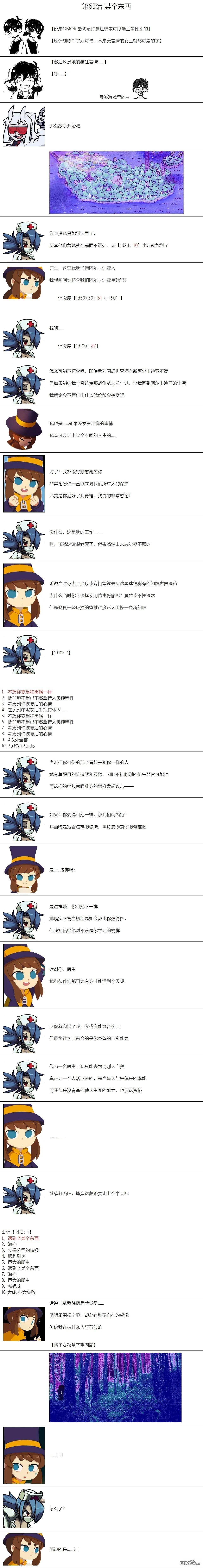 帽子女孩在边缘世界 第63话 第1页