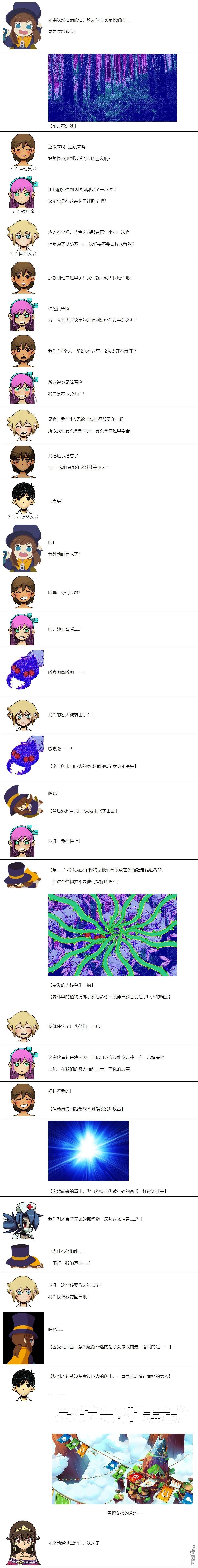 帽子女孩在边缘世界 第63话 第3页