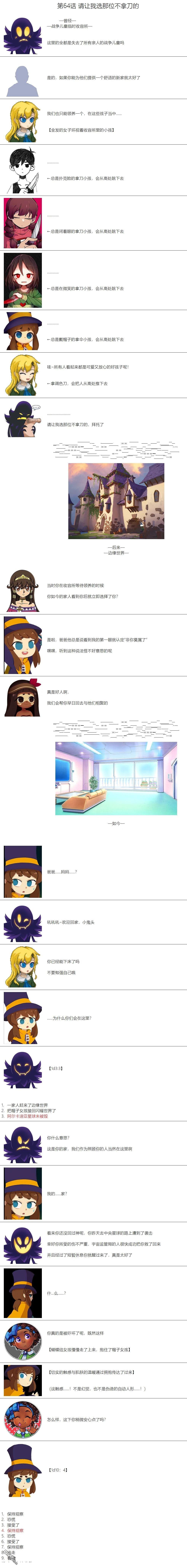 帽子女孩在边缘世界 第64话 第1页