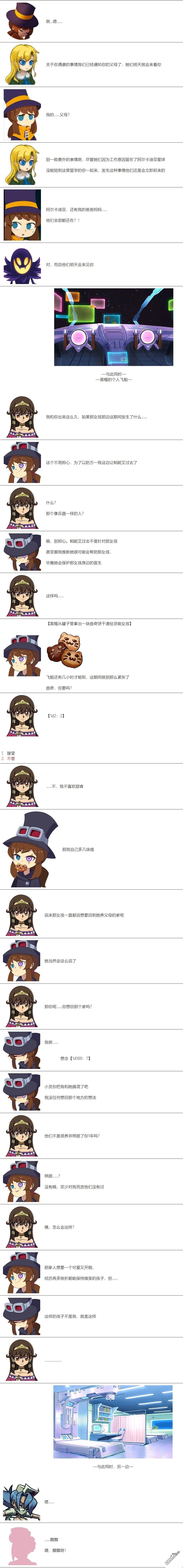 帽子女孩在边缘世界 第64话 第2页