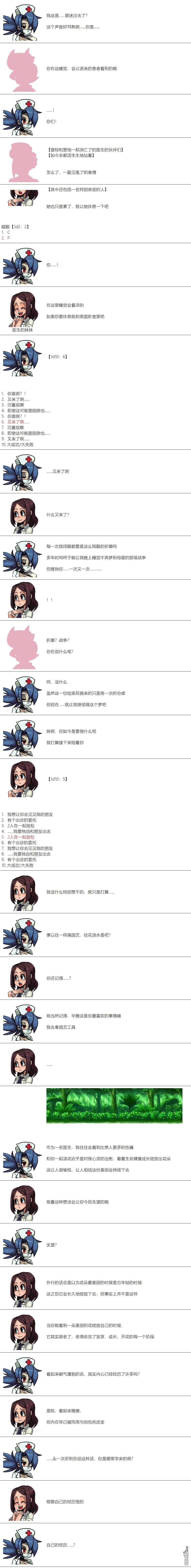帽子女孩在边缘世界 第64话 第3页