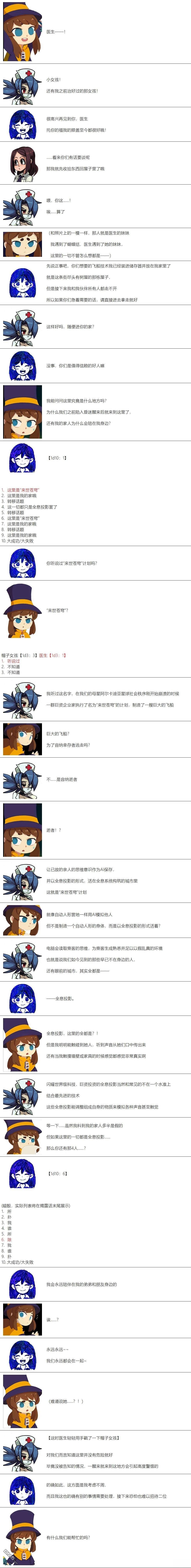 帽子女孩在边缘世界 第65话 第3页