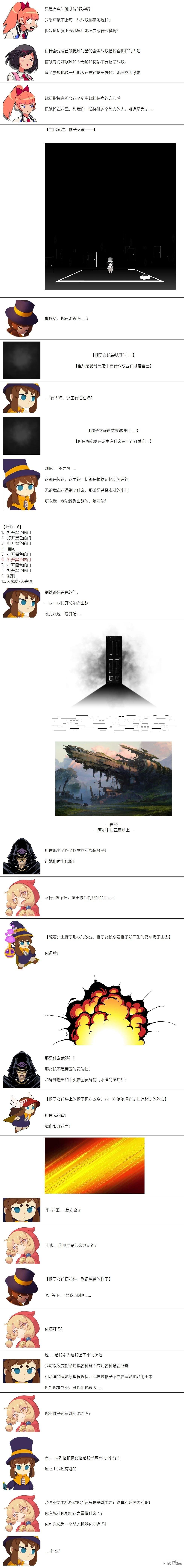 帽子女孩在边缘世界 第66话 第2页