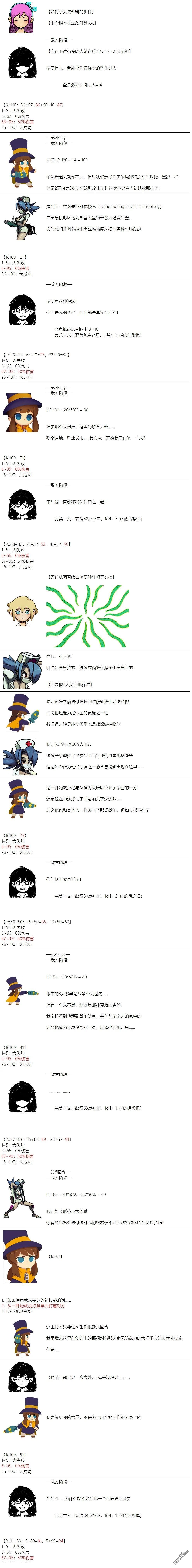 帽子女孩在边缘世界 第67话 第5页