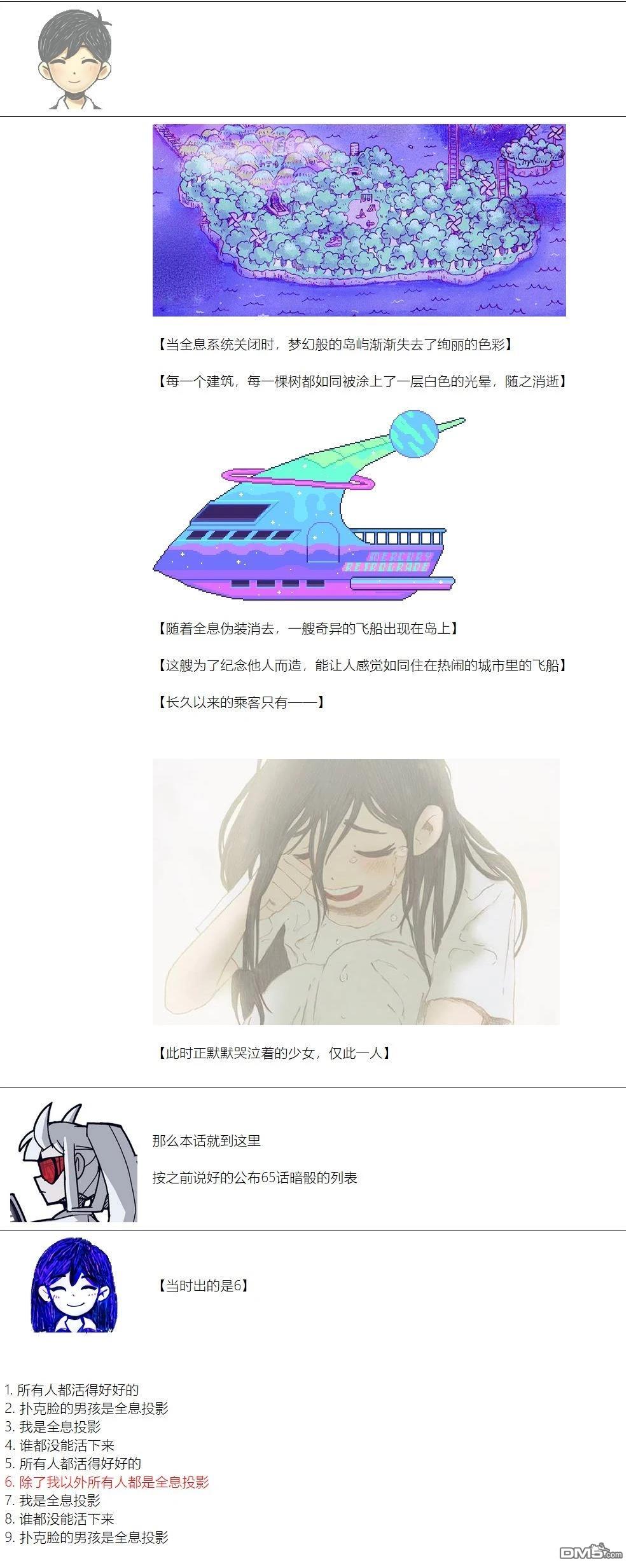 帽子女孩在边缘世界 第67话 第8页
