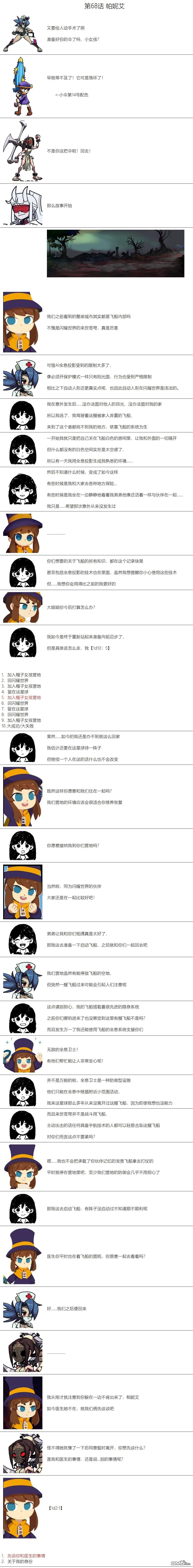 帽子女孩在边缘世界 第68话 第1页