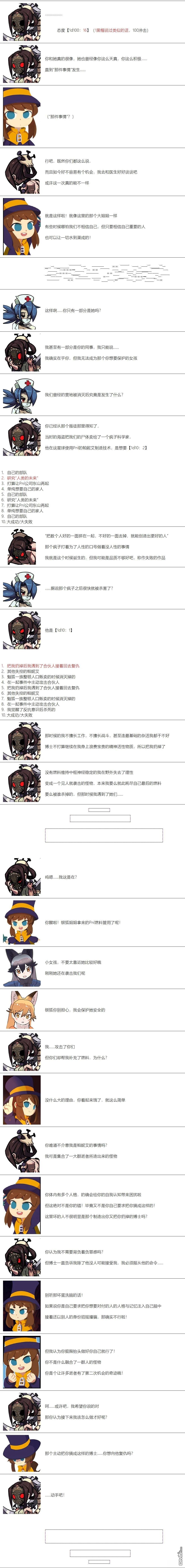帽子女孩在边缘世界 第68话 第3页
