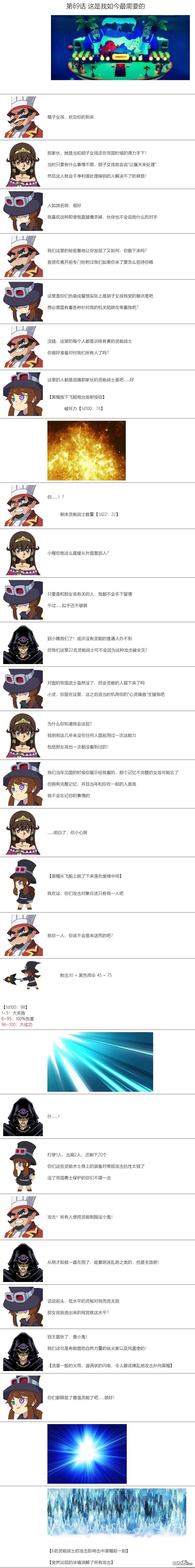 帽子女孩在边缘世界 第69话 第1页