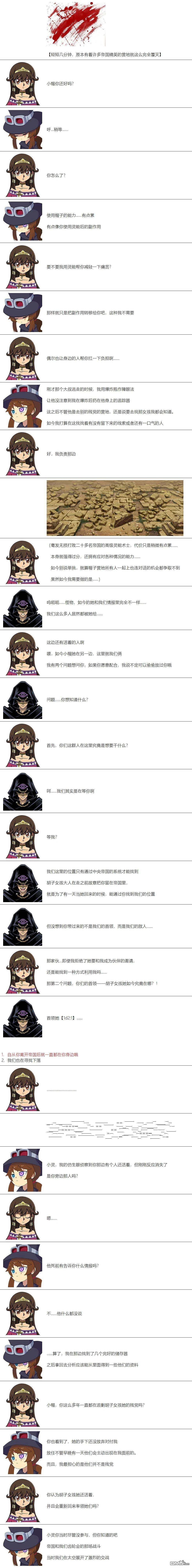 帽子女孩在边缘世界 第69话 第3页