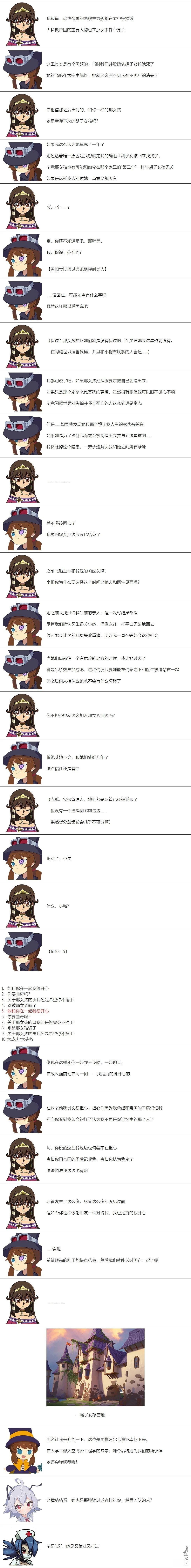 帽子女孩在边缘世界 第69话 第4页