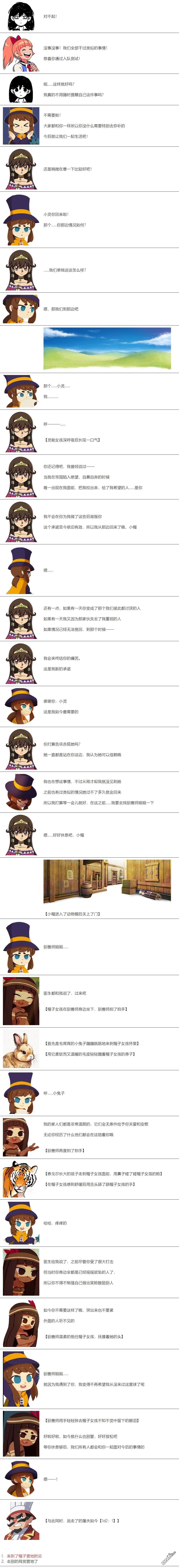 帽子女孩在边缘世界 第69话 第5页
