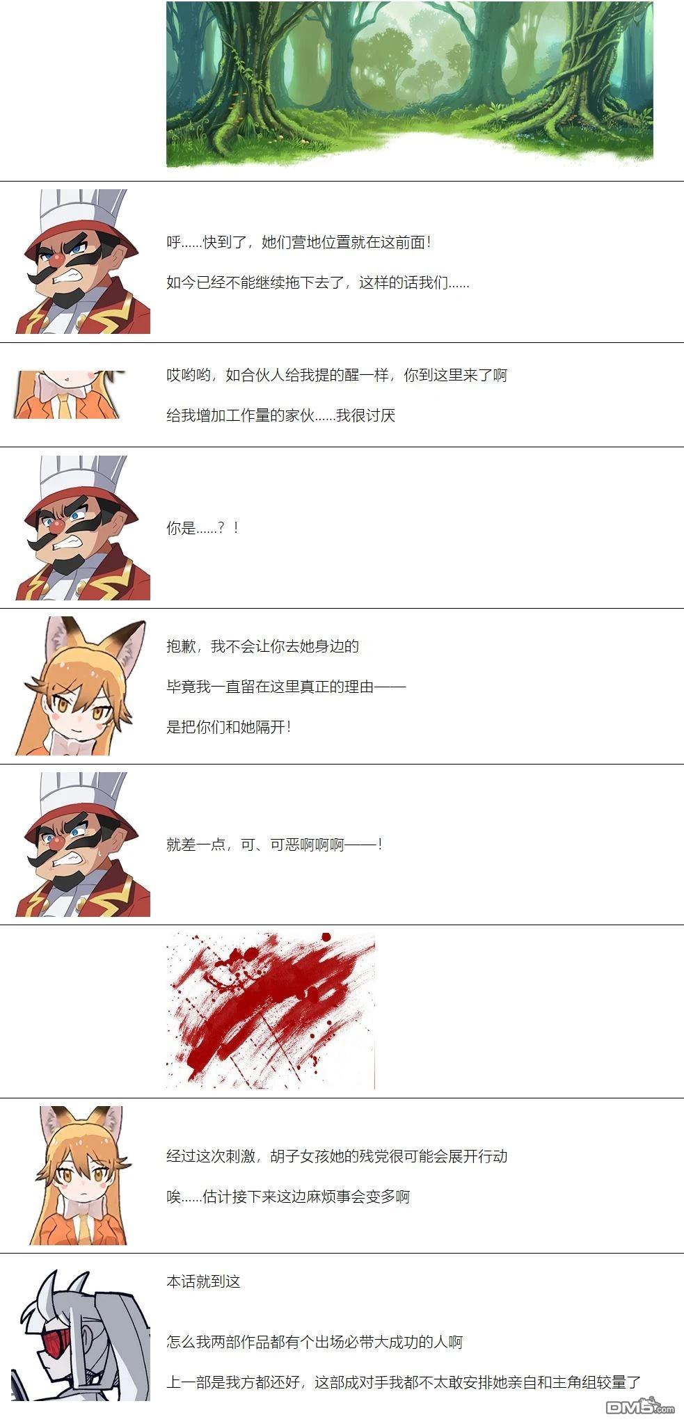 帽子女孩在边缘世界 第69话 第6页