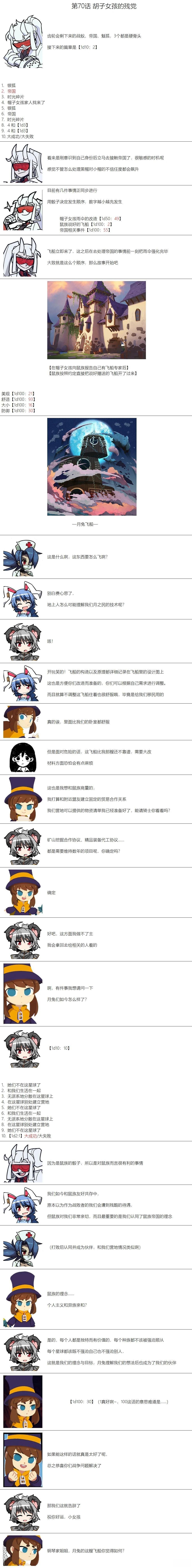 帽子女孩在边缘世界 第70话 第1页