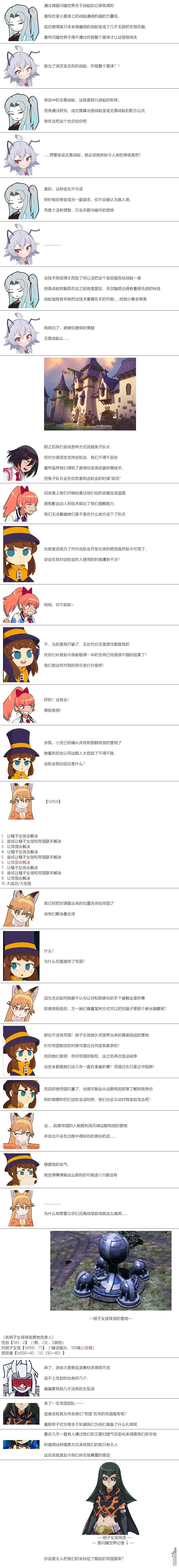 帽子女孩在边缘世界 第70话 第5页