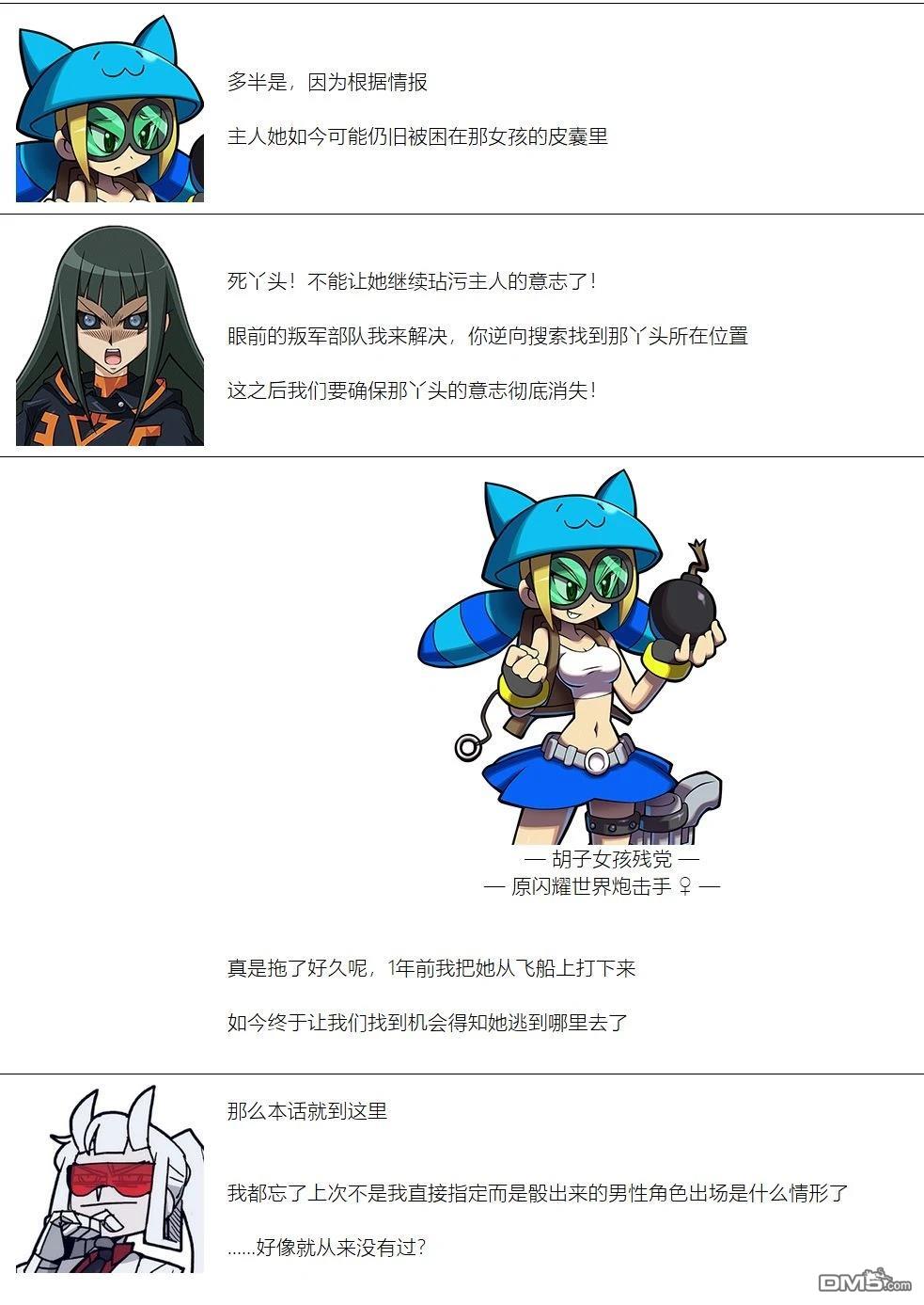 帽子女孩在边缘世界 第70话 第6页
