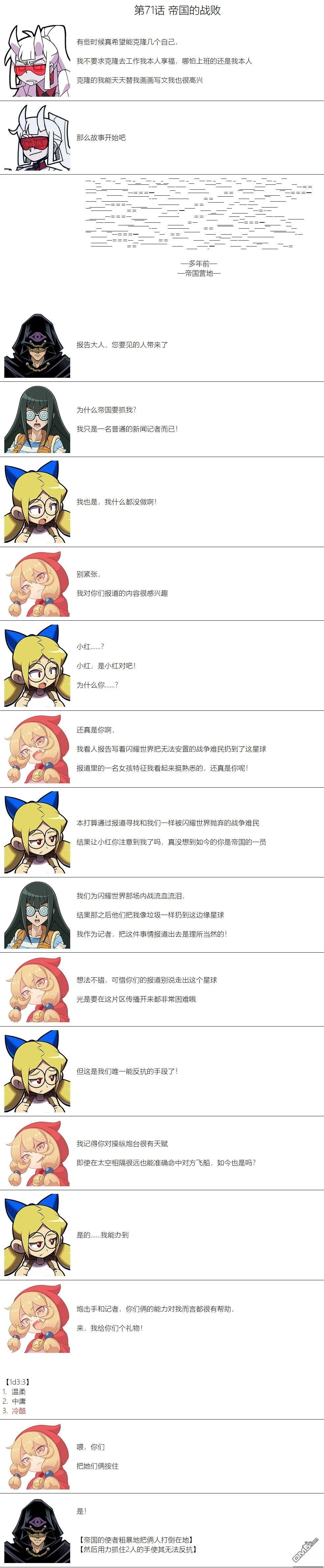 帽子女孩在边缘世界 第71话 第1页