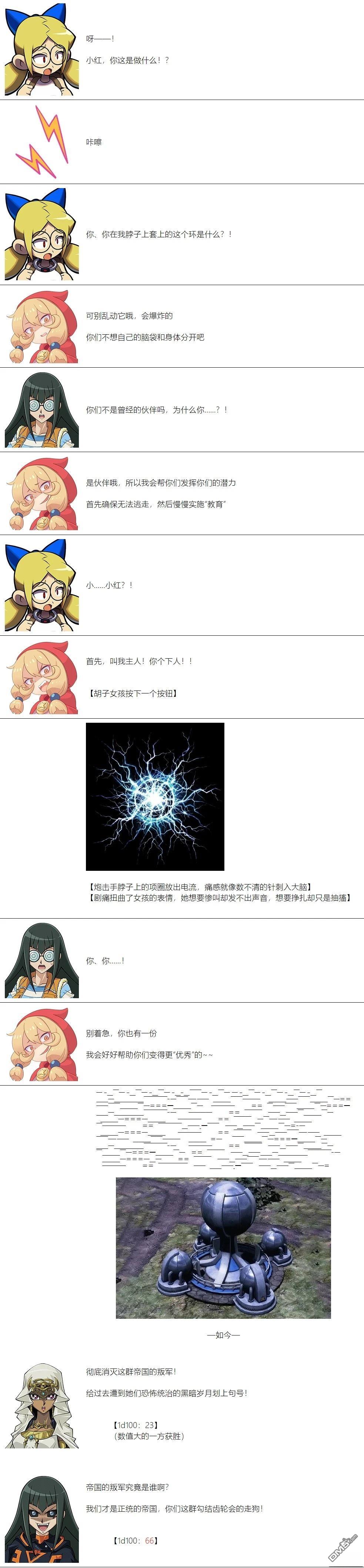 帽子女孩在边缘世界 第71话 第2页