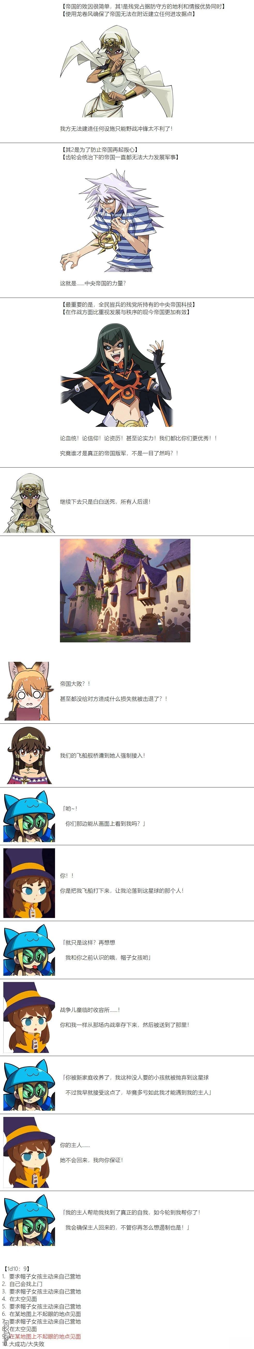 帽子女孩在边缘世界 第71话 第3页