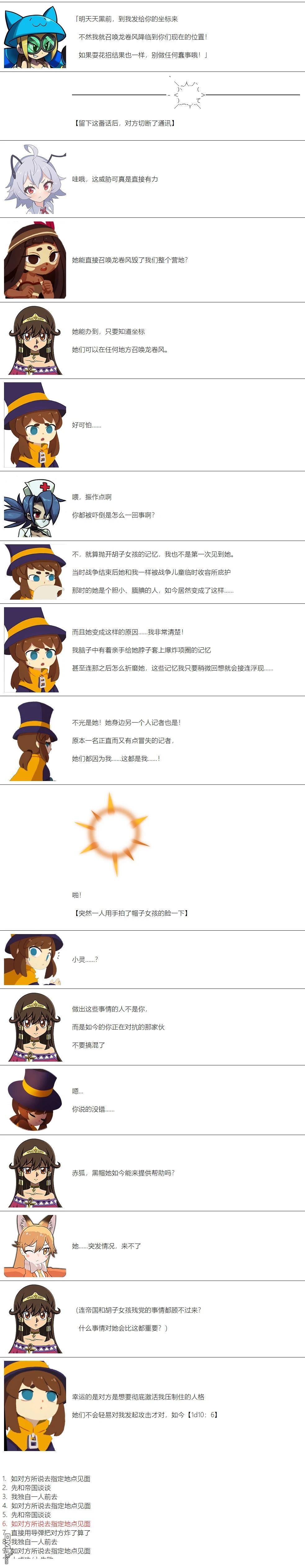 帽子女孩在边缘世界 第71话 第4页